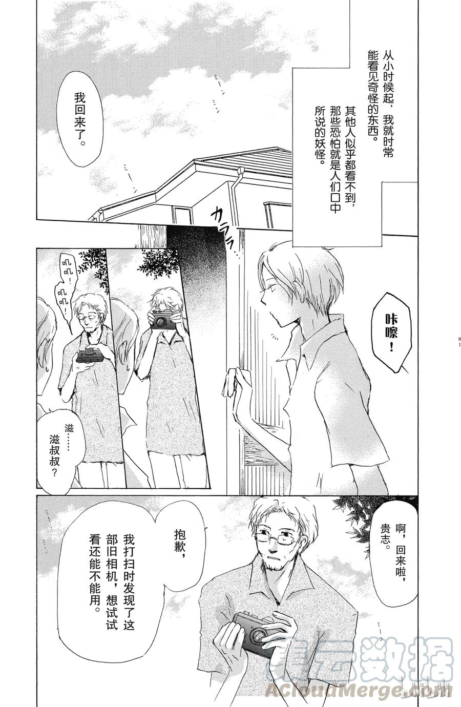 44第44话-夏目友人帐-绿川幸,白泉社（第4张）