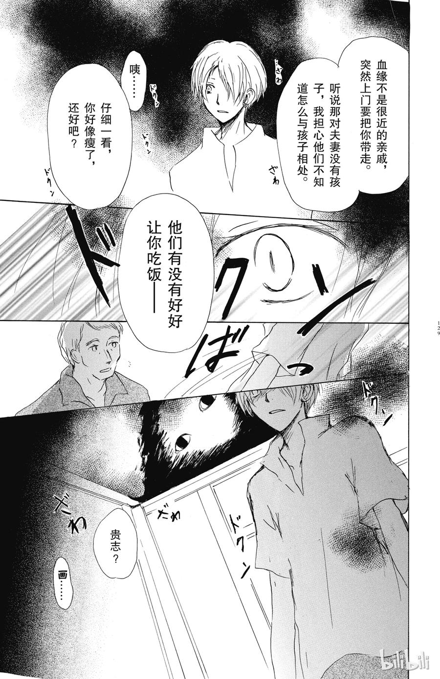 45第45话-夏目友人帐-绿川幸,白泉社（第17张）