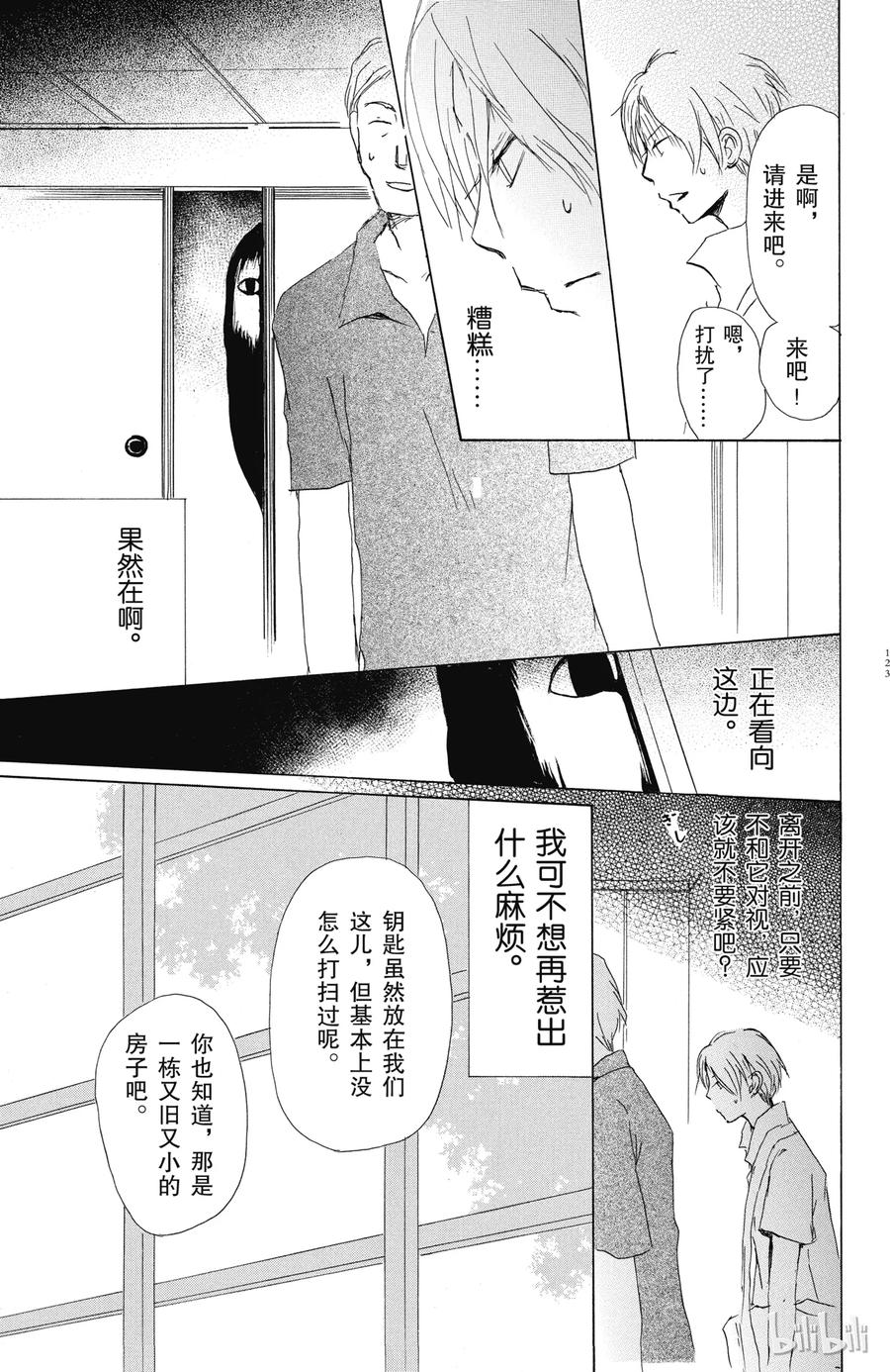 45第45话-夏目友人帐-绿川幸,白泉社（第11张）
