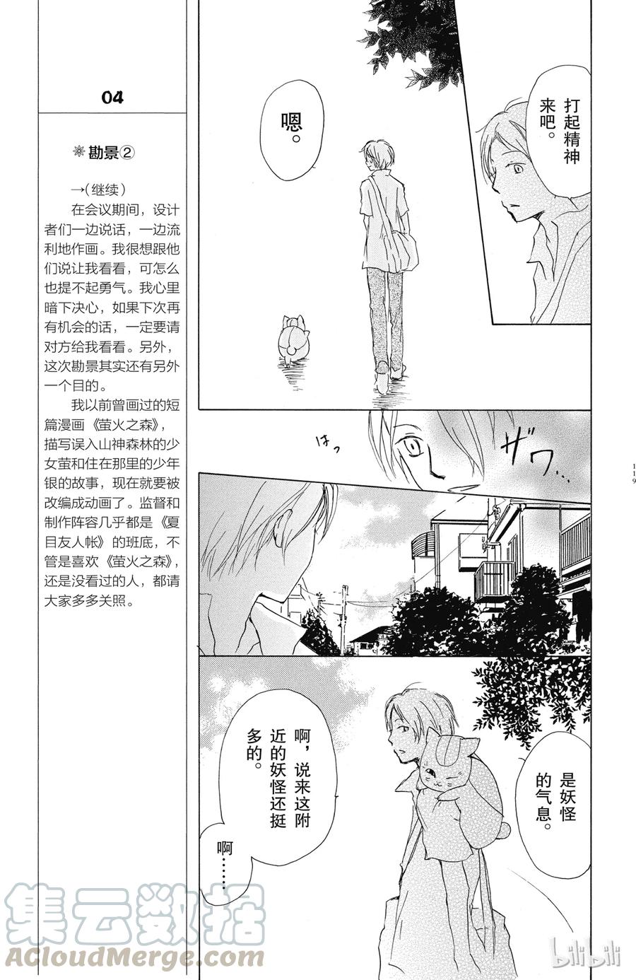 45第45话-夏目友人帐-绿川幸,白泉社（第7张）
