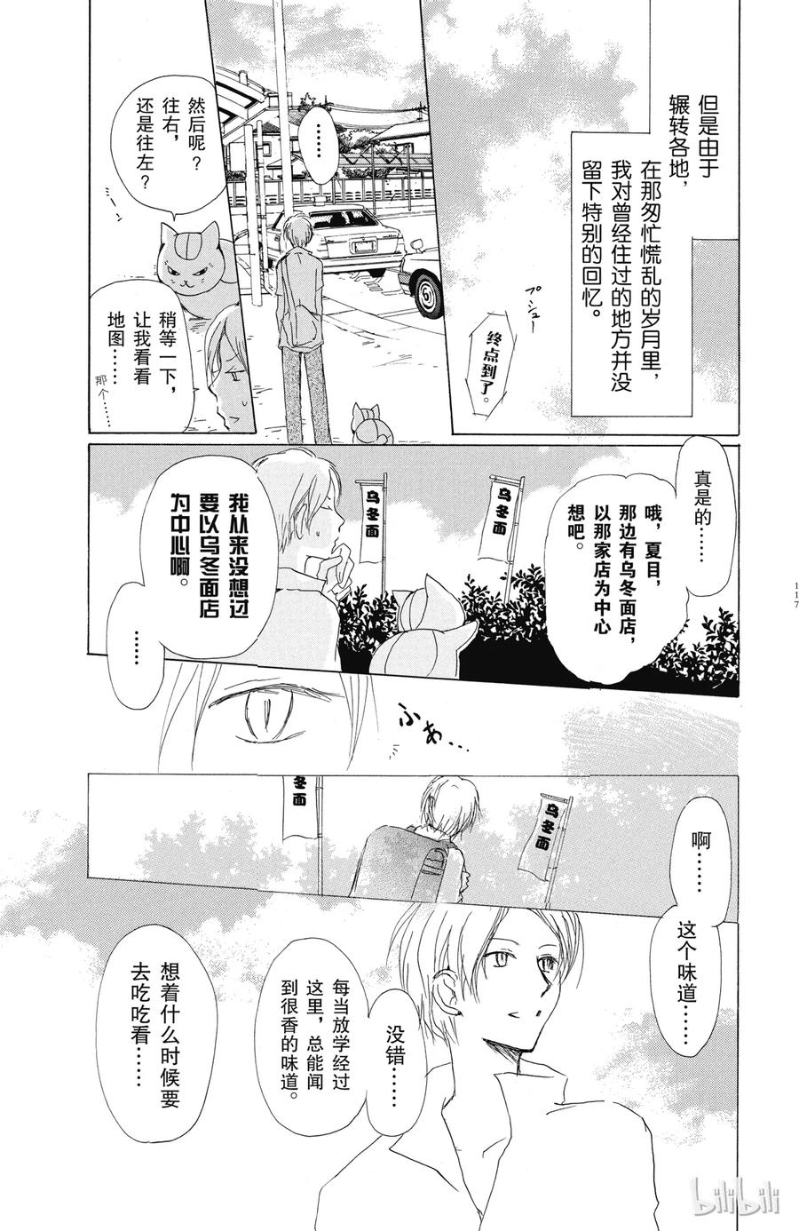 45第45话-夏目友人帐-绿川幸,白泉社（第5张）