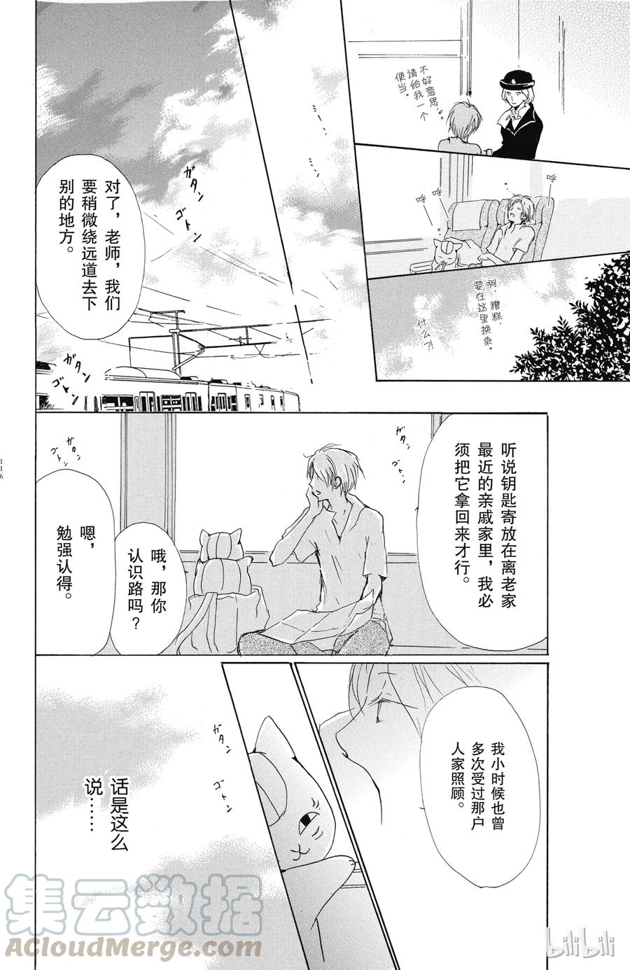 45第45话-夏目友人帐-绿川幸,白泉社（第4张）