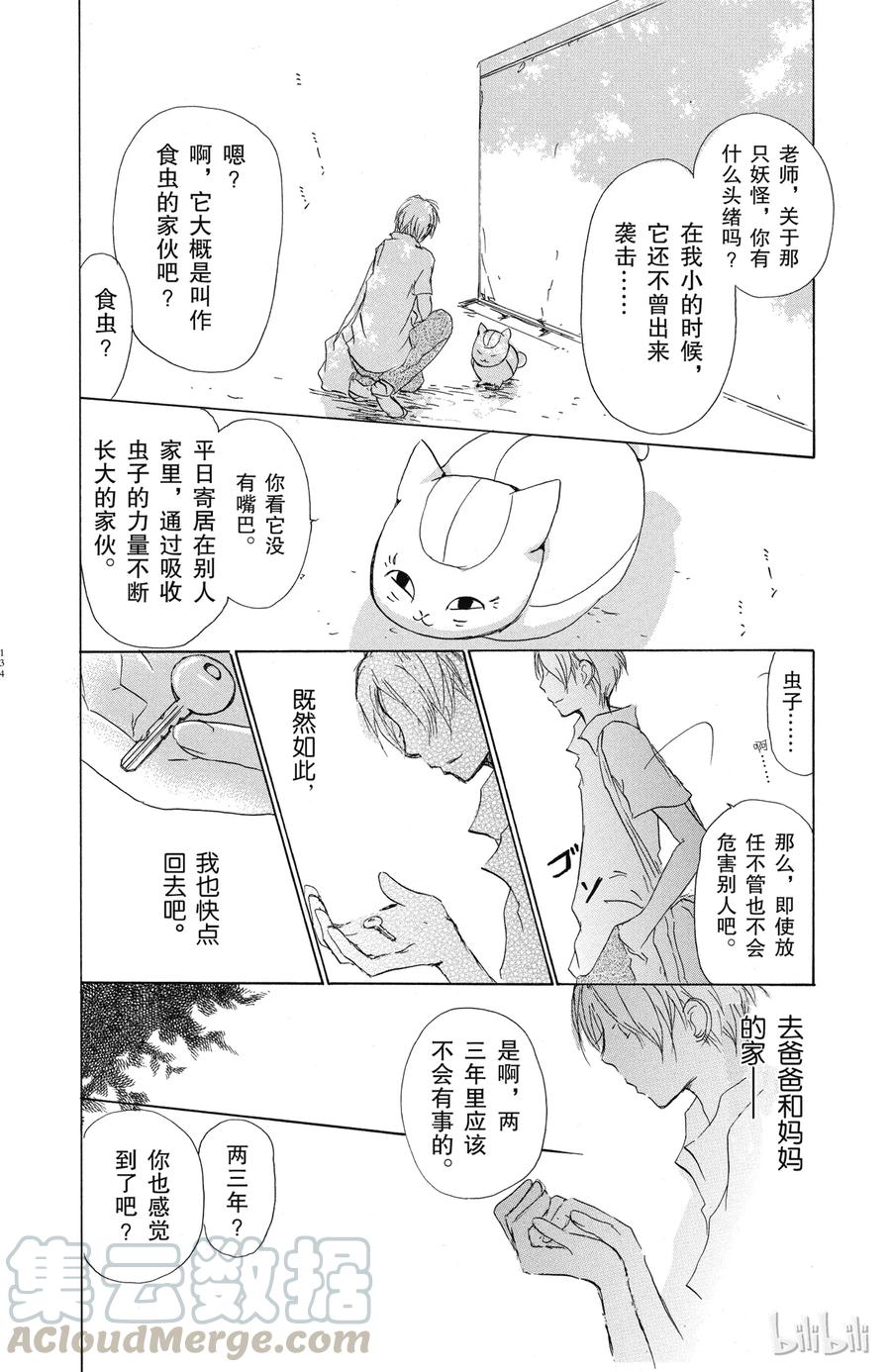 45第45话-夏目友人帐-绿川幸,白泉社（第21张）