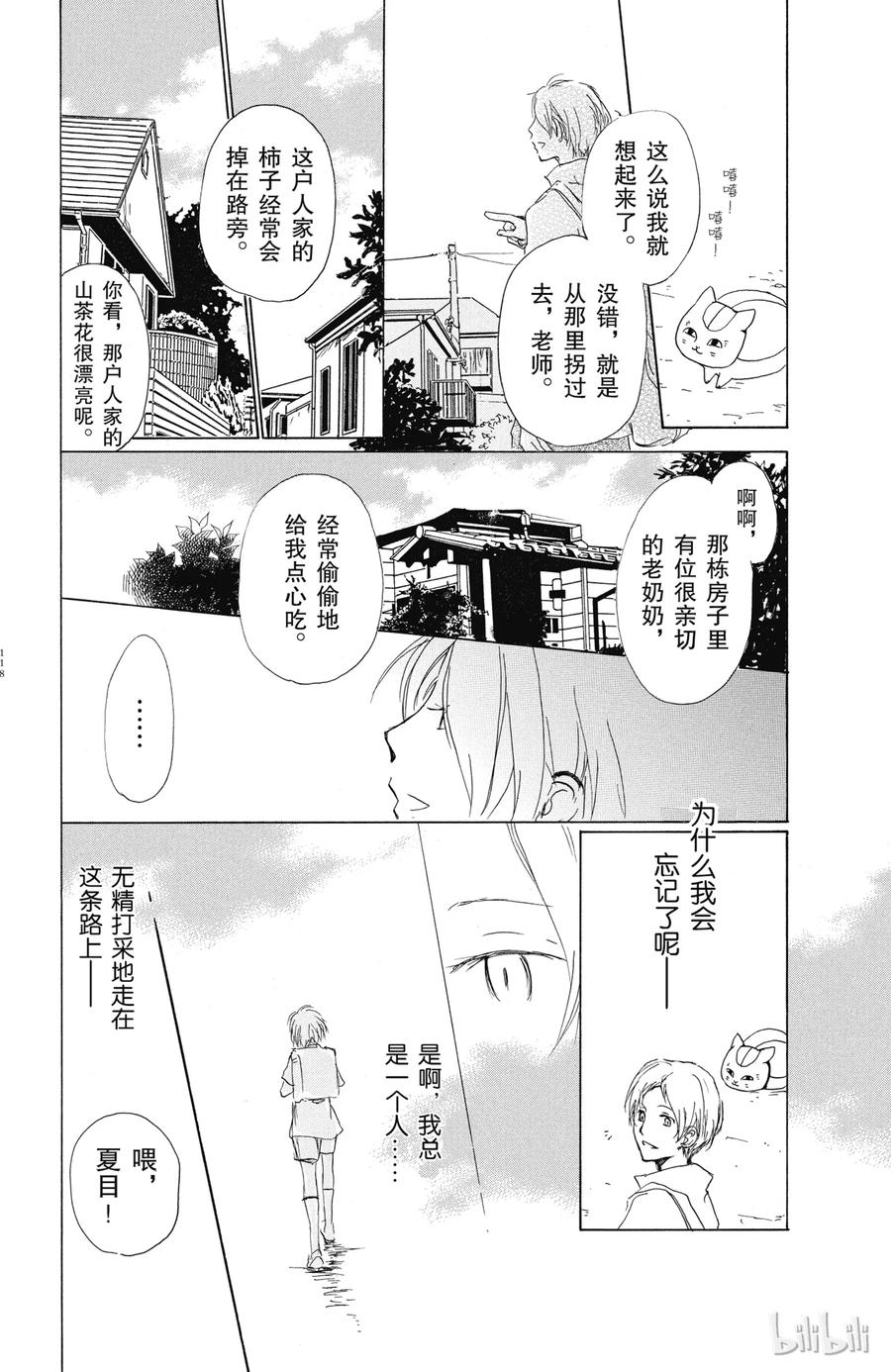 45第45话-夏目友人帐-绿川幸,白泉社（第6张）