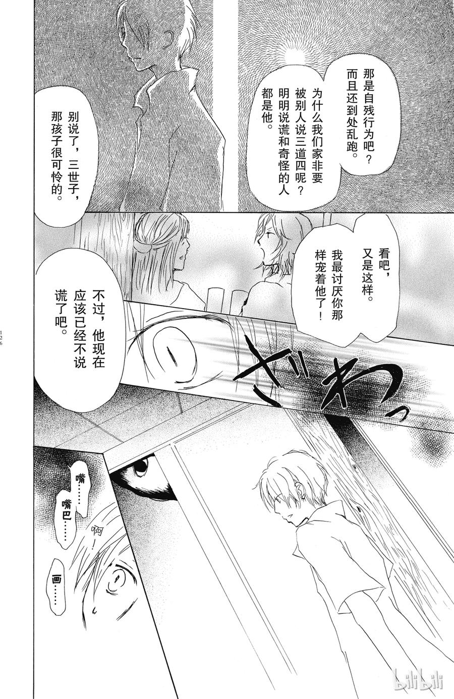 45第45话-夏目友人帐-绿川幸,白泉社（第14张）