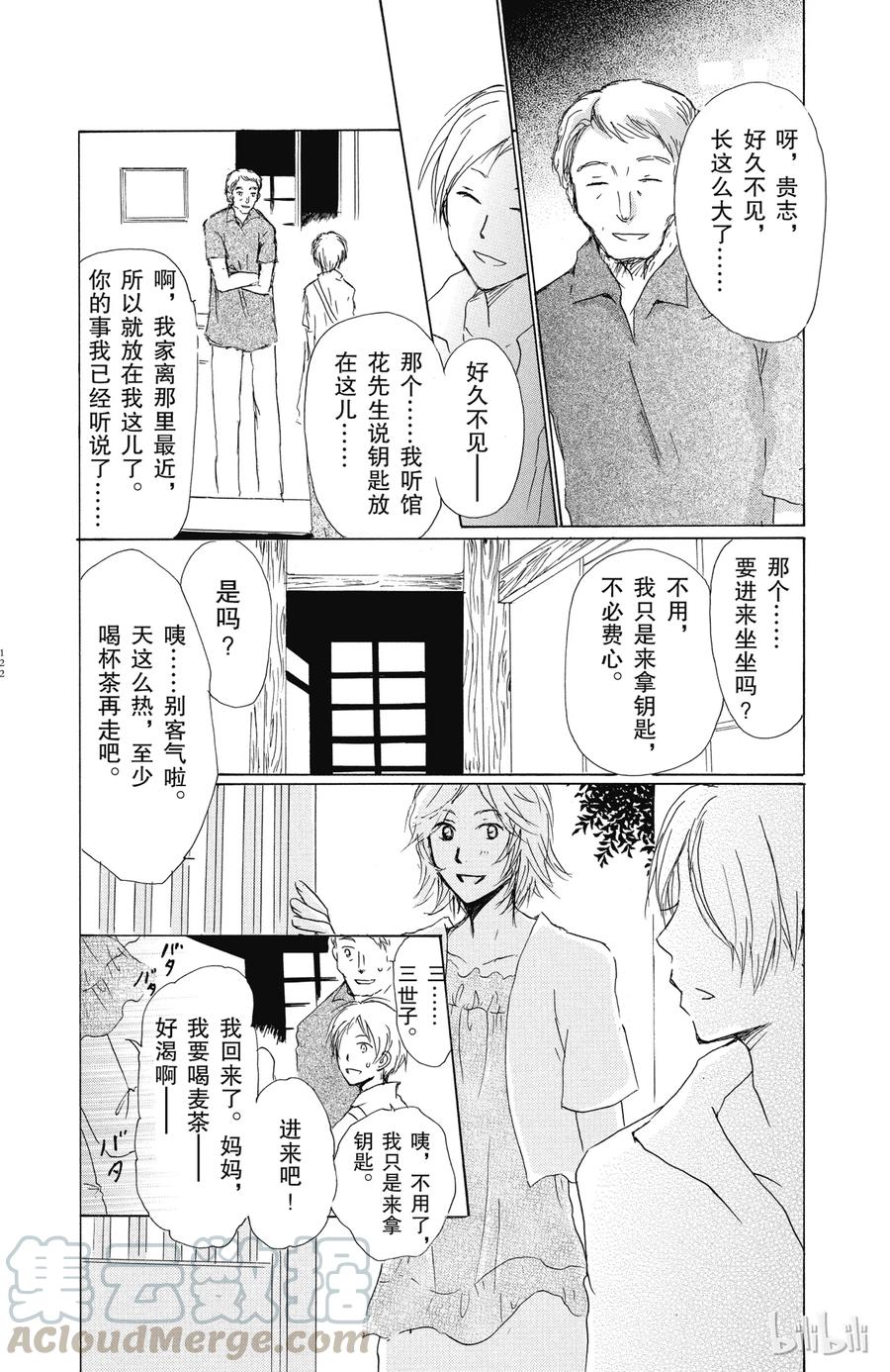 45第45话-夏目友人帐-绿川幸,白泉社（第10张）