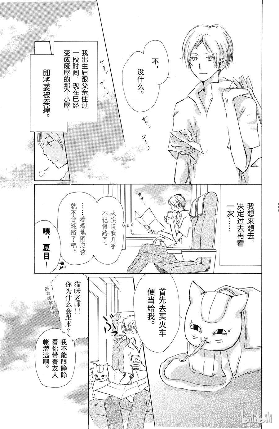 45第45话-夏目友人帐-绿川幸,白泉社（第3张）