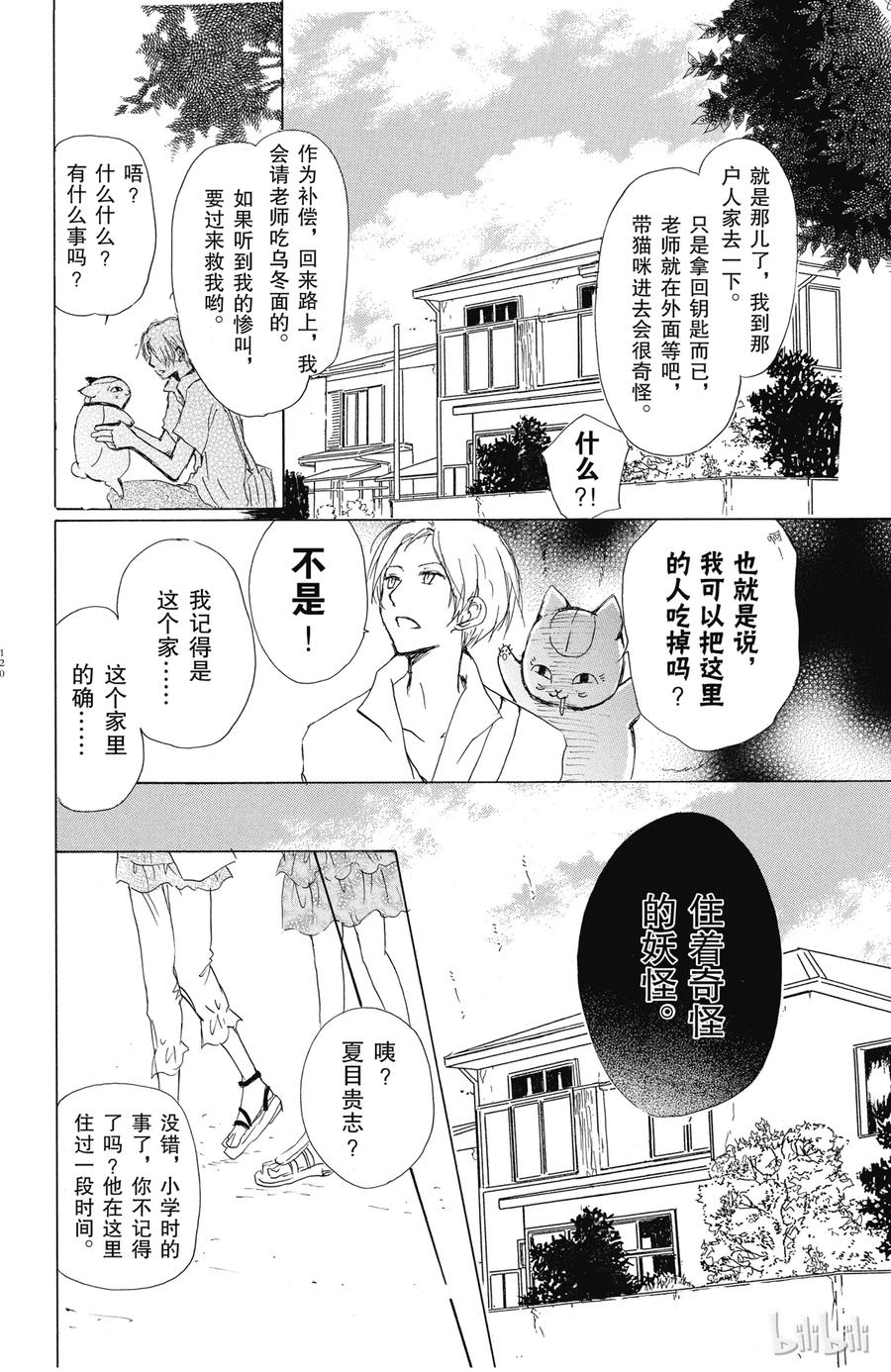 45第45话-夏目友人帐-绿川幸,白泉社（第8张）