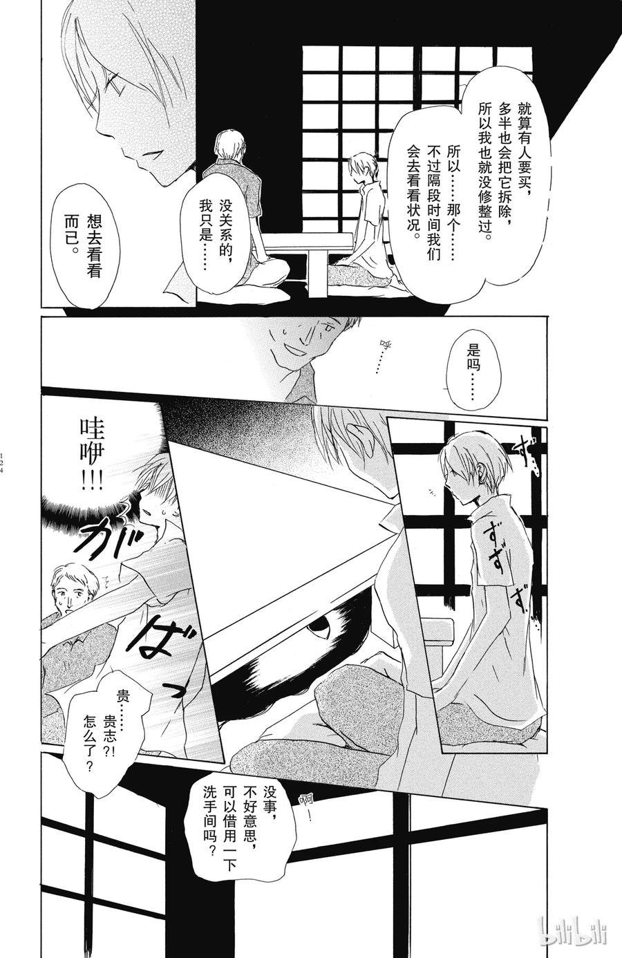 45第45话-夏目友人帐-绿川幸,白泉社（第12张）