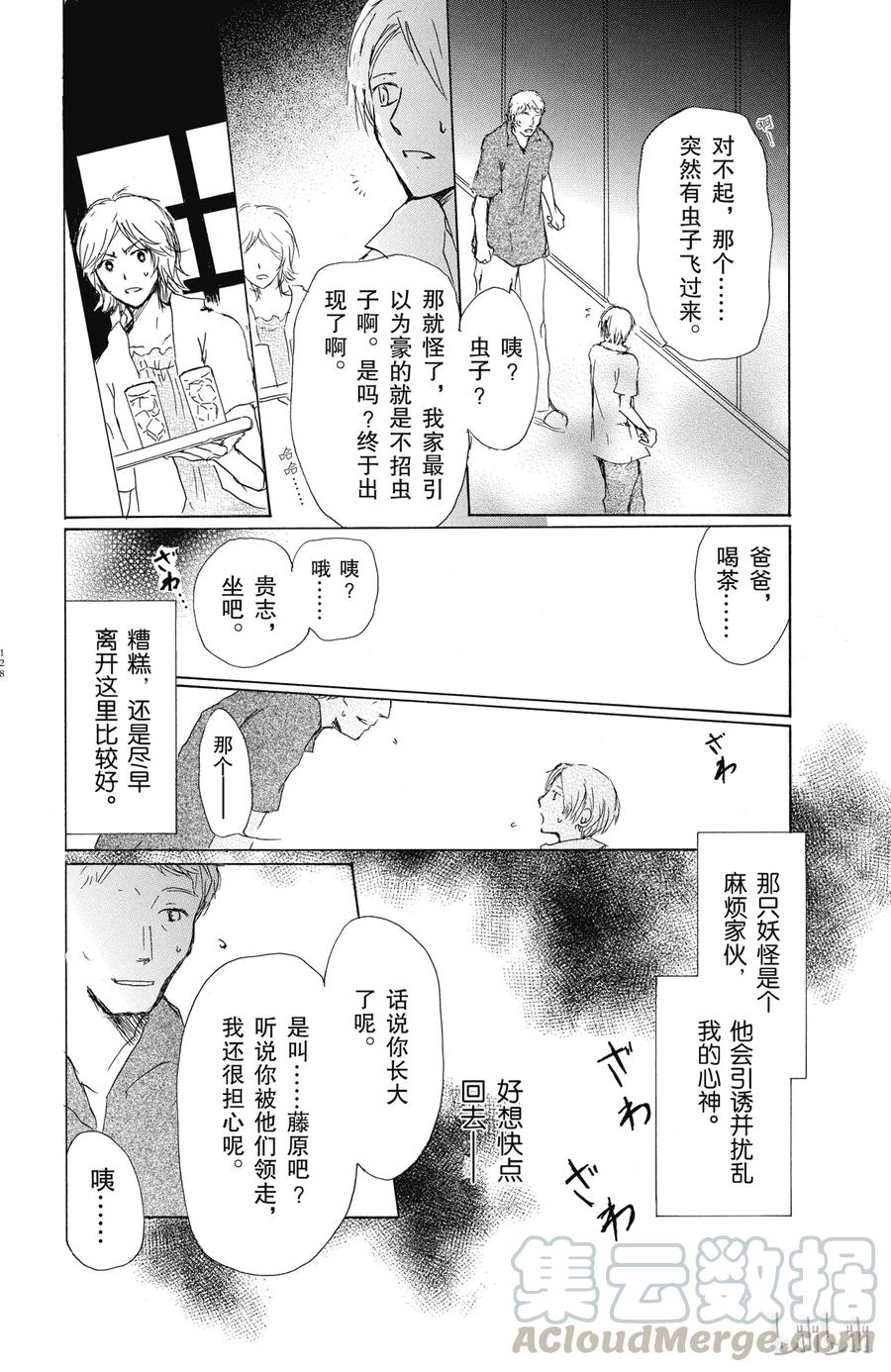 45第45话-夏目友人帐-绿川幸,白泉社（第16张）