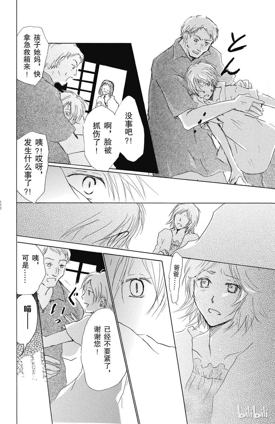45第45话-夏目友人帐-绿川幸,白泉社（第20张）