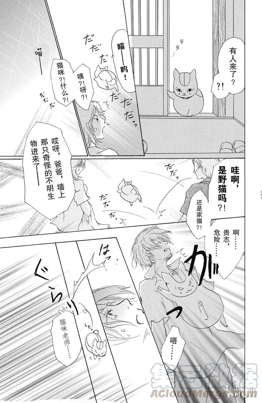45第45话-夏目友人帐-绿川幸,白泉社（第19张）
