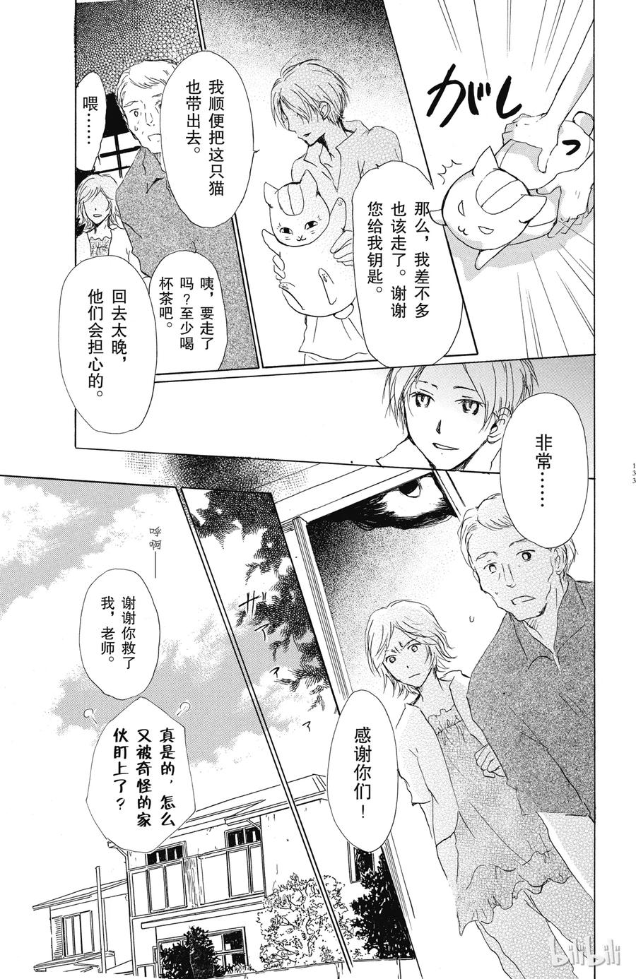 45第45话-夏目友人帐-绿川幸,白泉社（第21张）