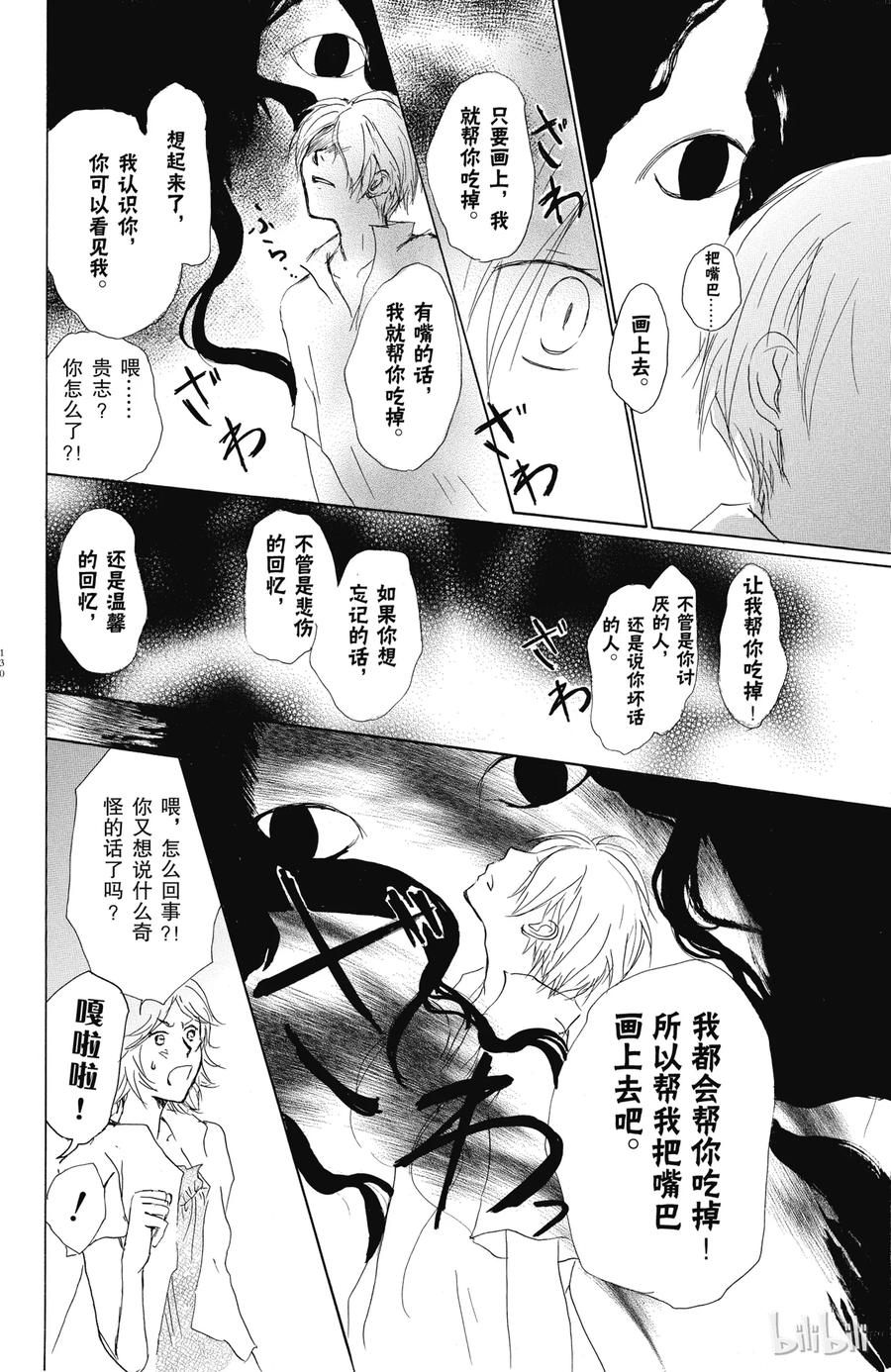 45第45话-夏目友人帐-绿川幸,白泉社（第18张）