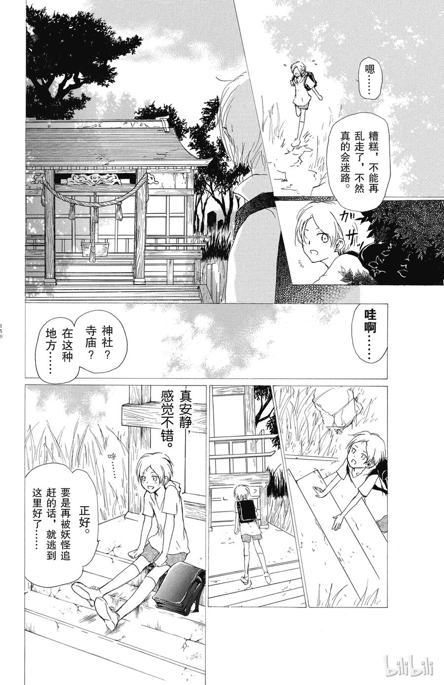 46第46话-夏目友人帐-绿川幸,白泉社（第6张）