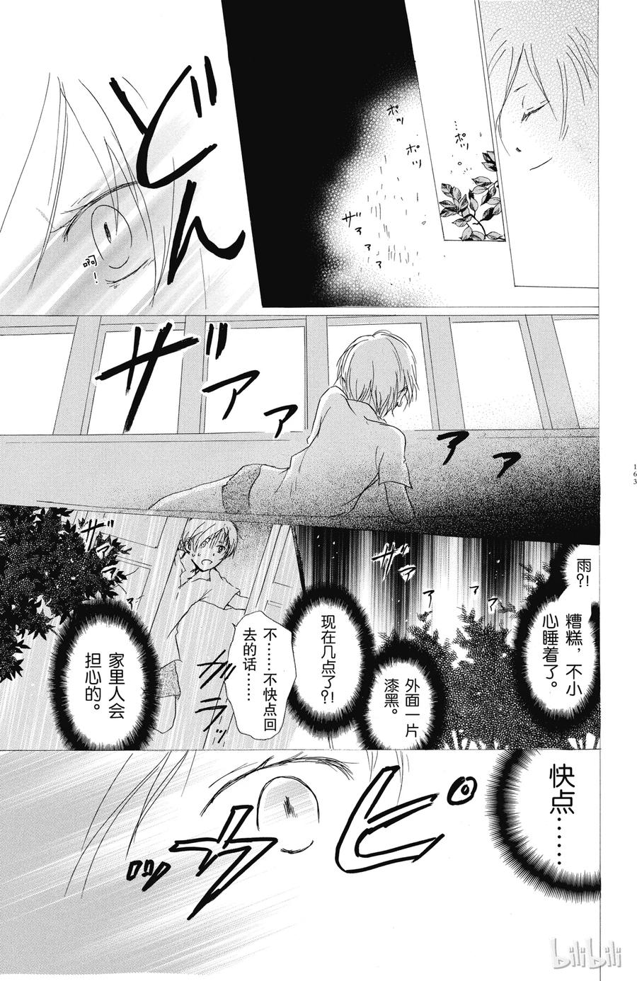 46第46话-夏目友人帐-绿川幸,白泉社（第19张）