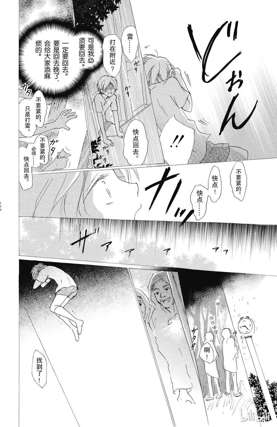 46第46话-夏目友人帐-绿川幸,白泉社（第20张）