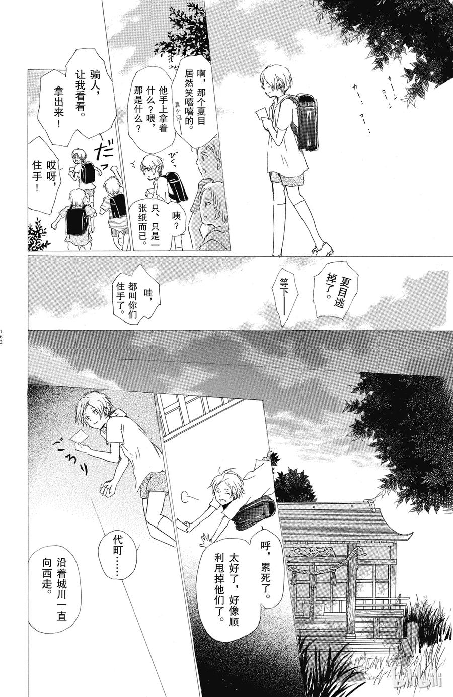 46第46话-夏目友人帐-绿川幸,白泉社（第18张）