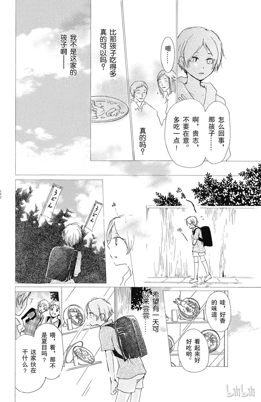 46第46话-夏目友人帐-绿川幸,白泉社（第8张）