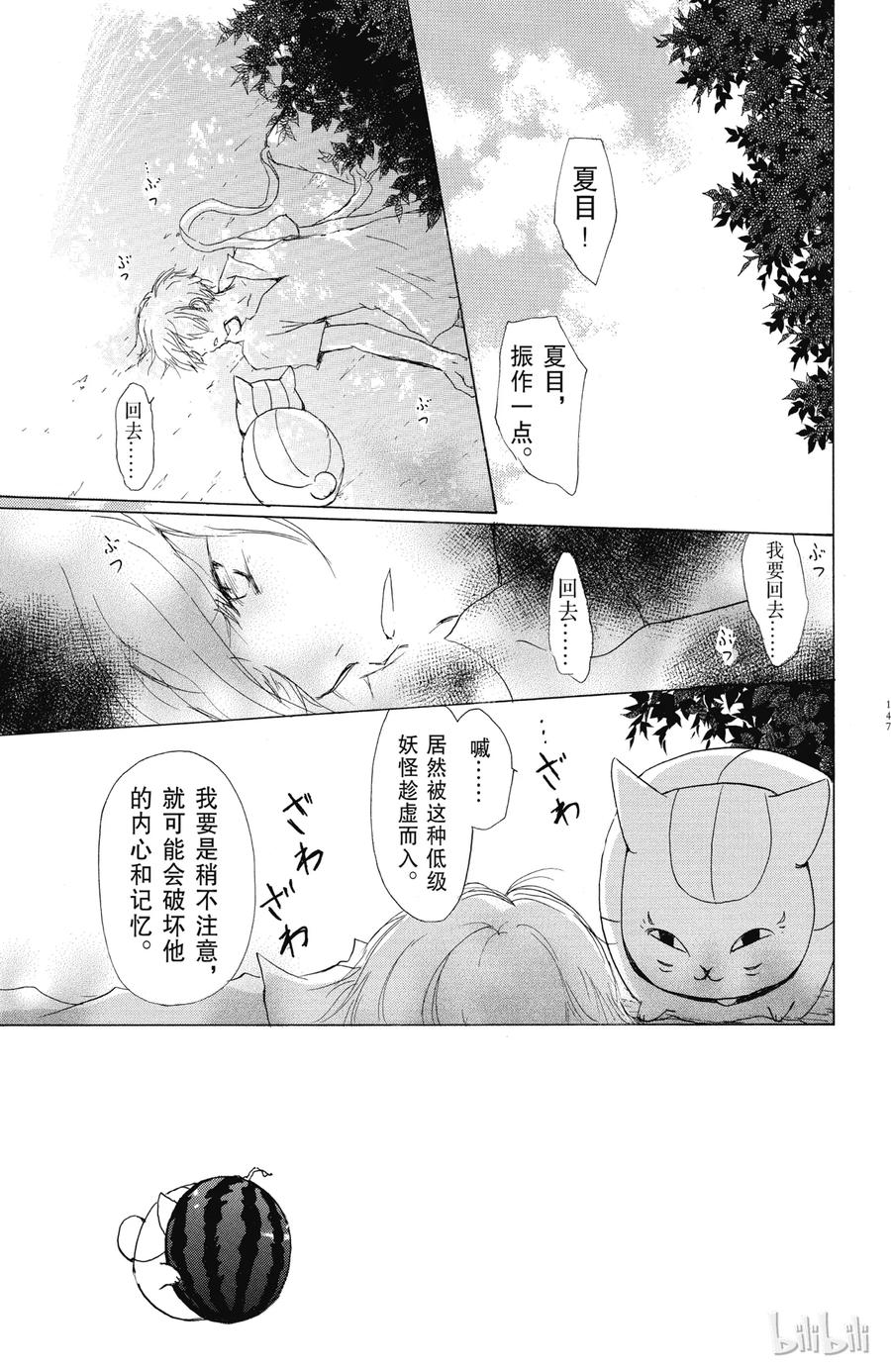 46第46话-夏目友人帐-绿川幸,白泉社（第3张）