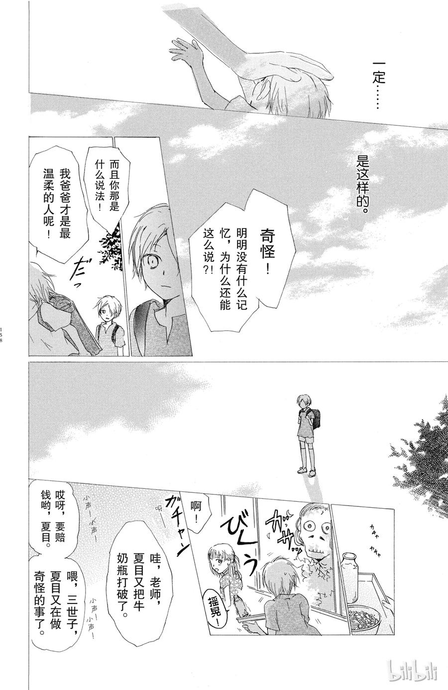 46第46话-夏目友人帐-绿川幸,白泉社（第14张）