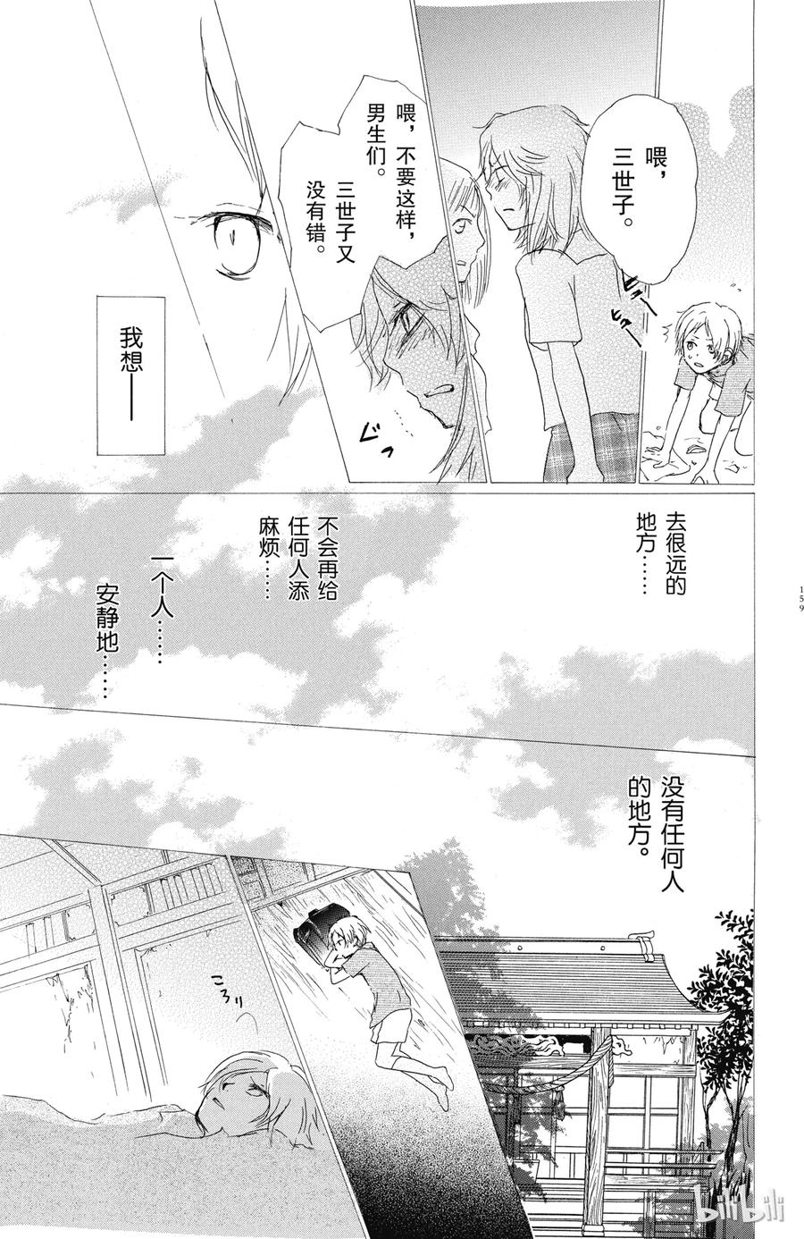 46第46话-夏目友人帐-绿川幸,白泉社（第15张）