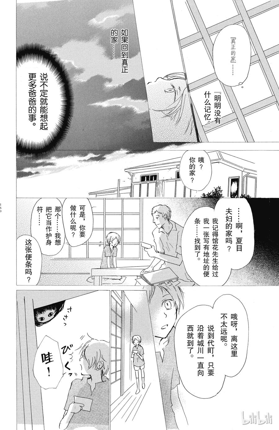 46第46话-夏目友人帐-绿川幸,白泉社（第16张）