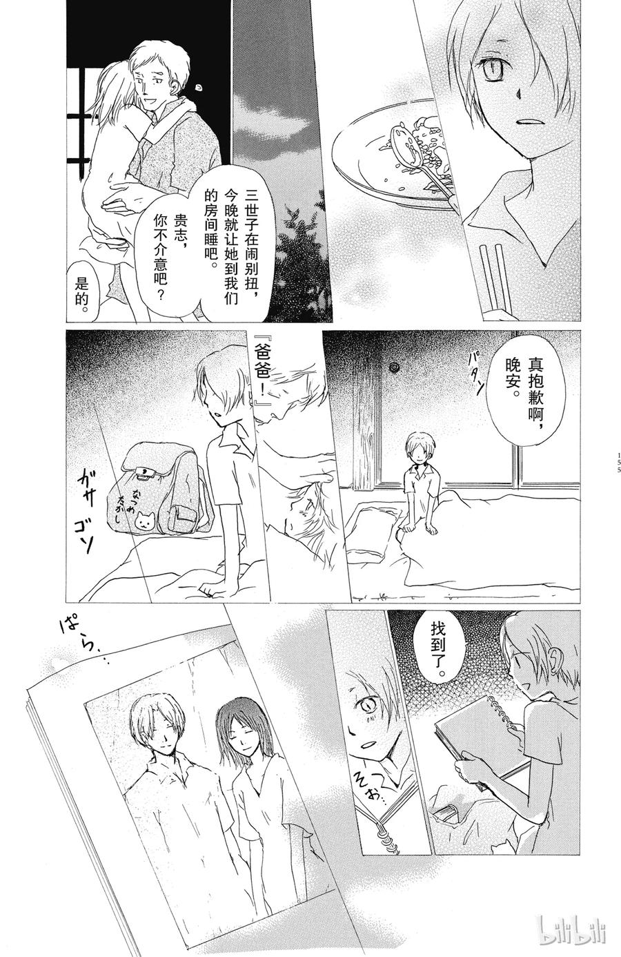 46第46话-夏目友人帐-绿川幸,白泉社（第11张）