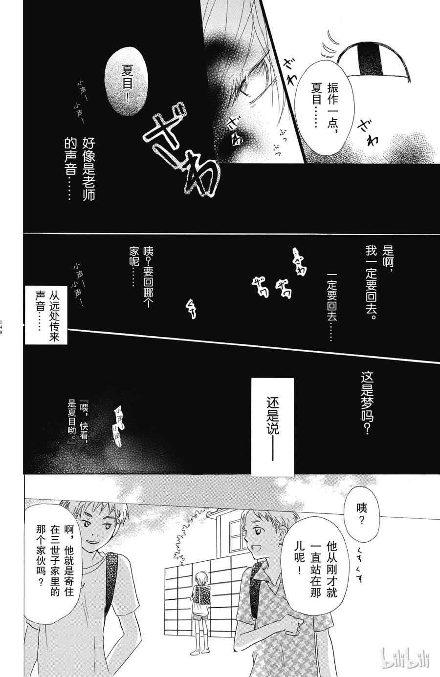46第46话-夏目友人帐-绿川幸,白泉社（第4张）