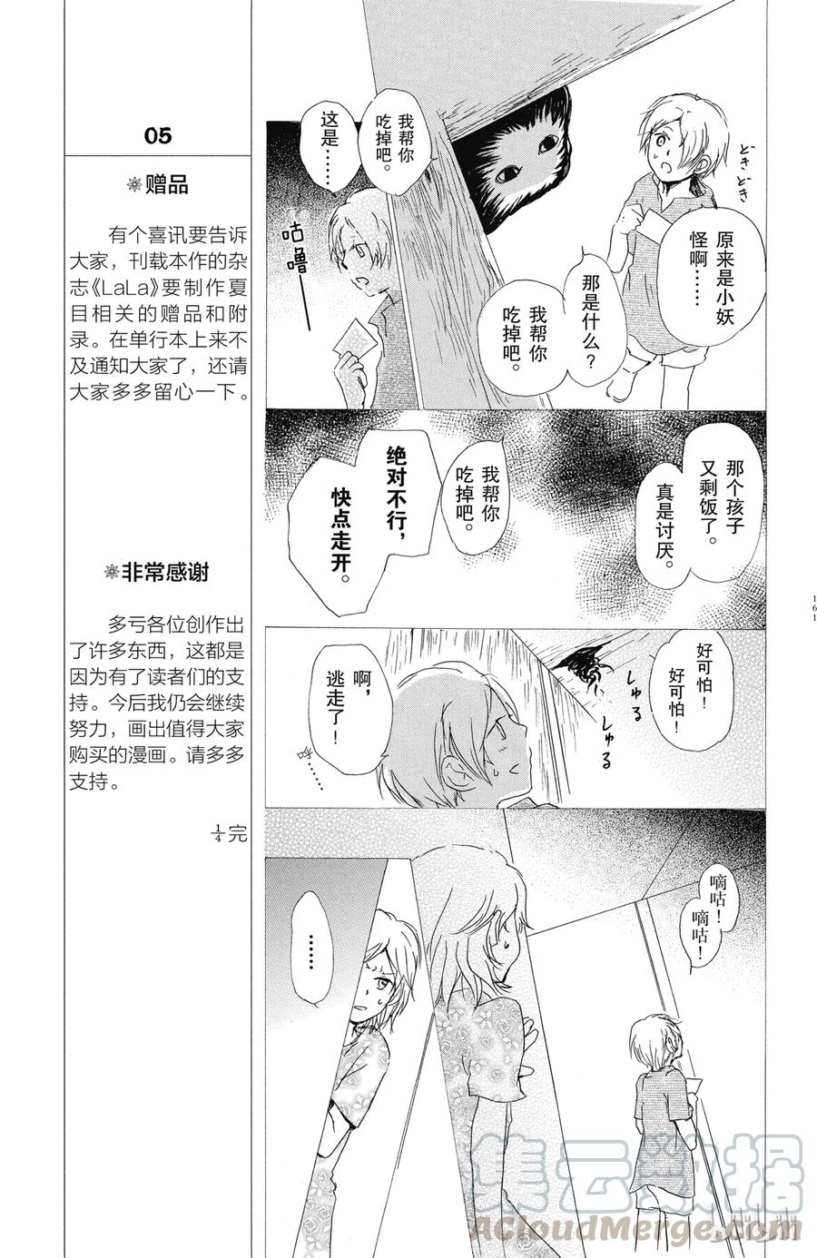 46第46话-夏目友人帐-绿川幸,白泉社（第17张）