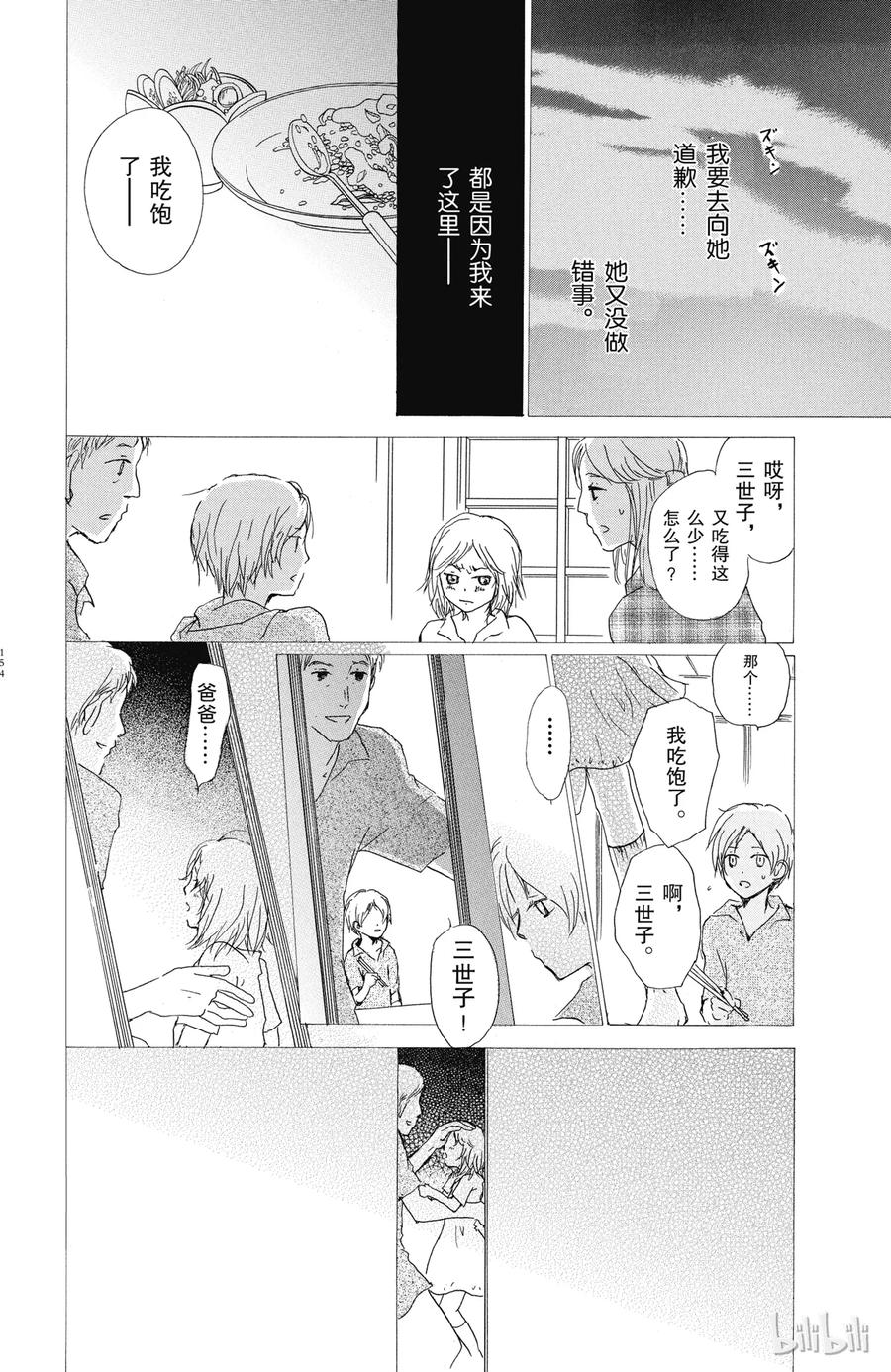 46第46话-夏目友人帐-绿川幸,白泉社（第10张）