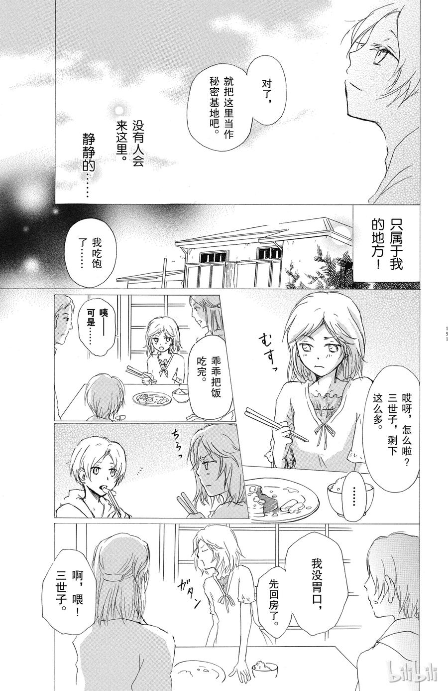 46第46话-夏目友人帐-绿川幸,白泉社（第7张）