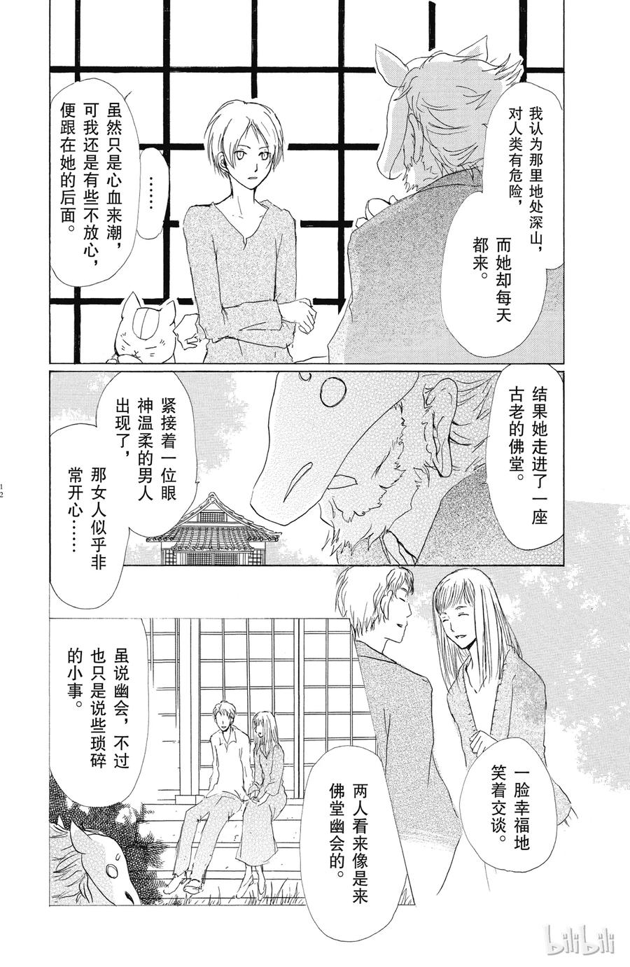 47第47话-夏目友人帐-绿川幸,白泉社（第11张）