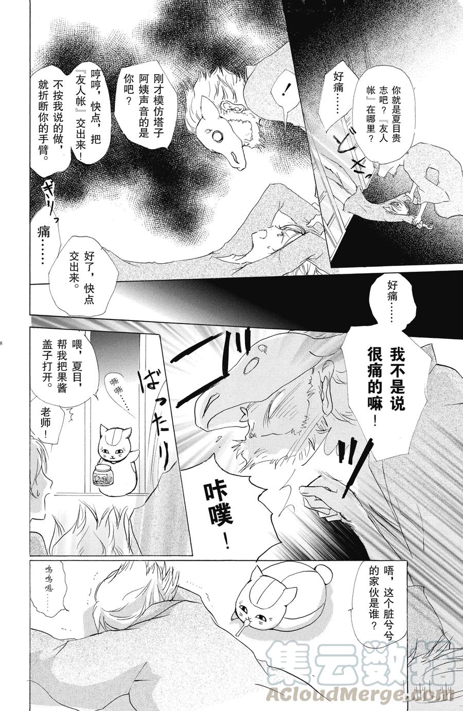 47第47话-夏目友人帐-绿川幸,白泉社（第7张）