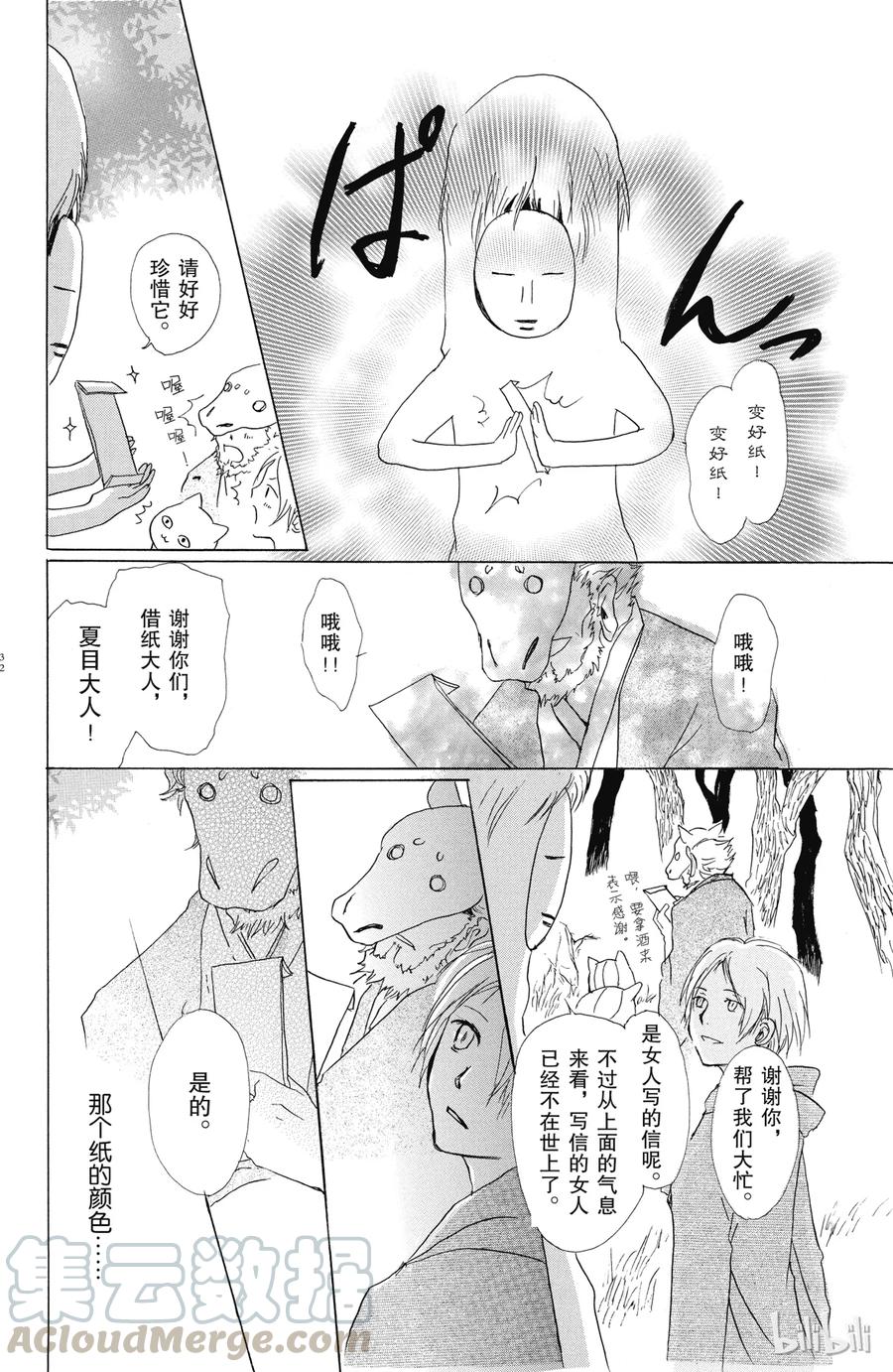 47第47话-夏目友人帐-绿川幸,白泉社（第31张）