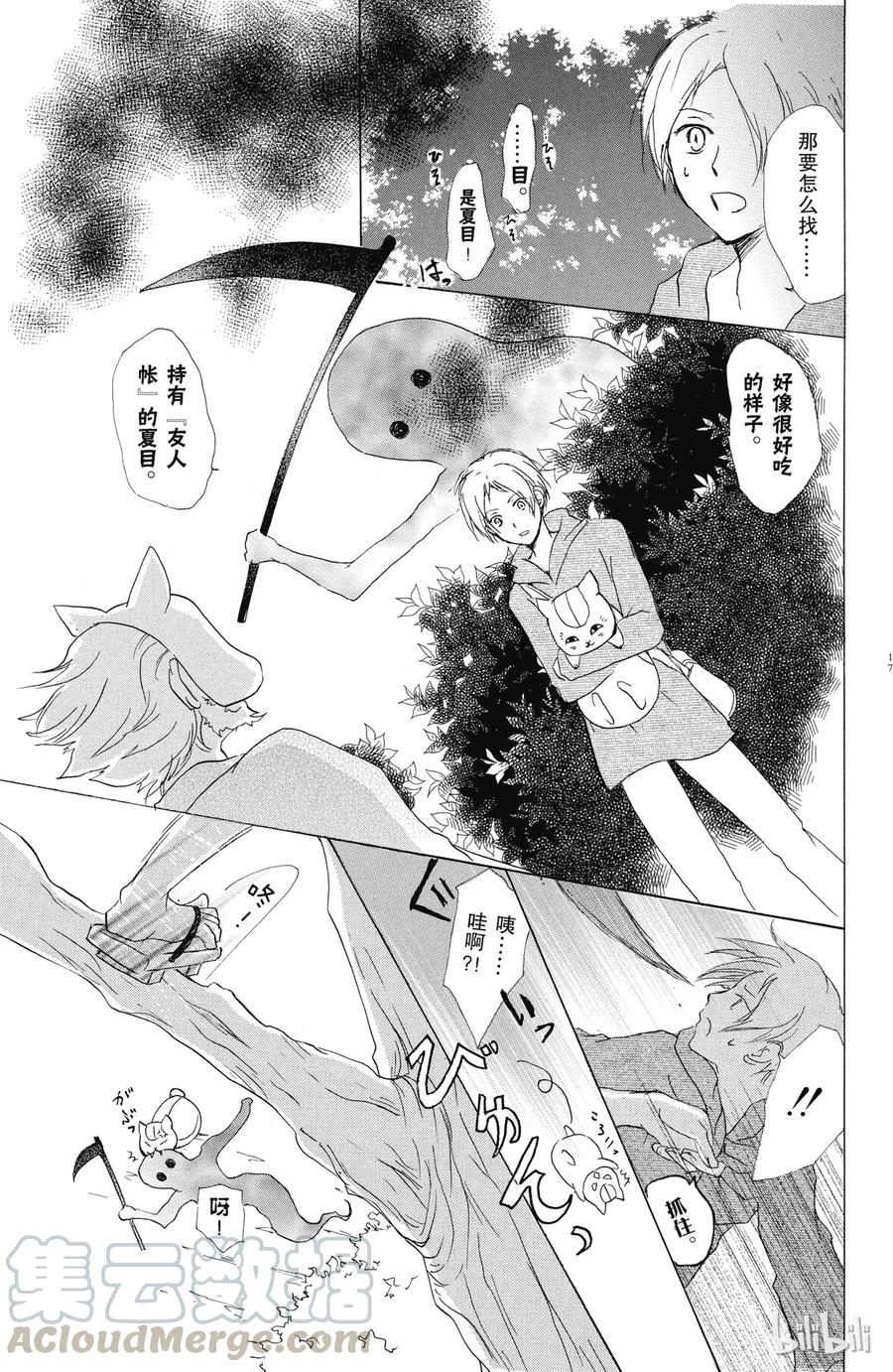 47第47话-夏目友人帐-绿川幸,白泉社（第16张）