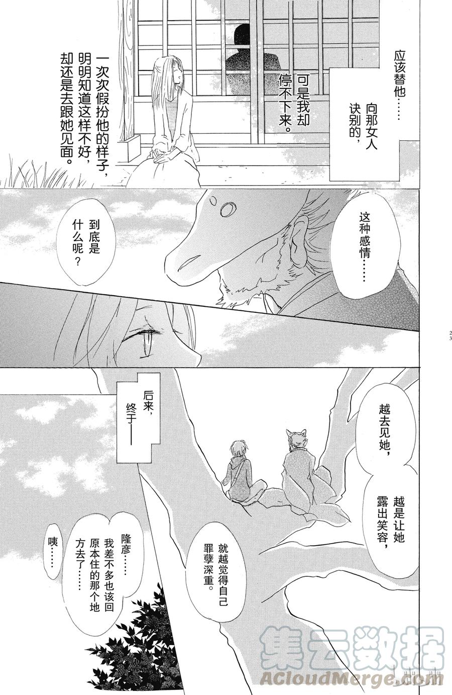 47第47话-夏目友人帐-绿川幸,白泉社（第22张）