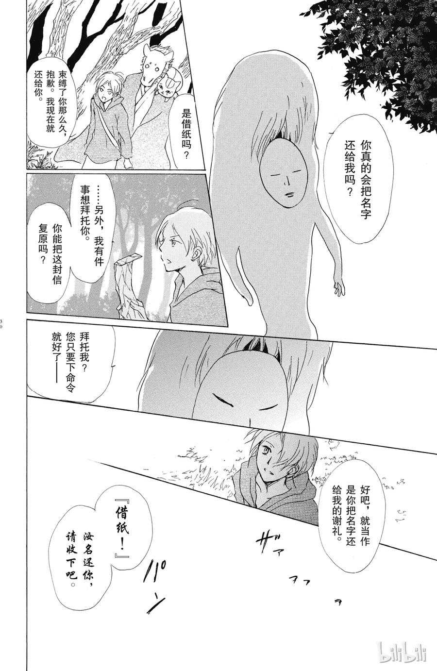 47第47话-夏目友人帐-绿川幸,白泉社（第29张）