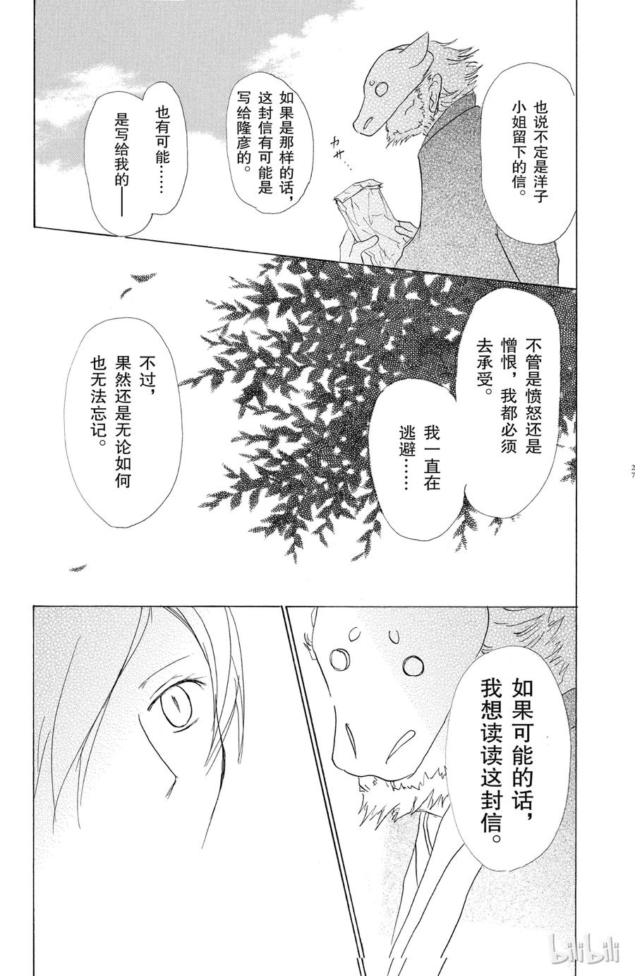 47第47话-夏目友人帐-绿川幸,白泉社（第26张）