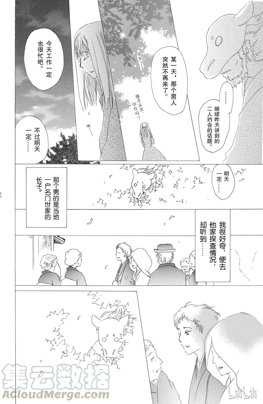 47第47话-夏目友人帐-绿川幸,白泉社（第19张）