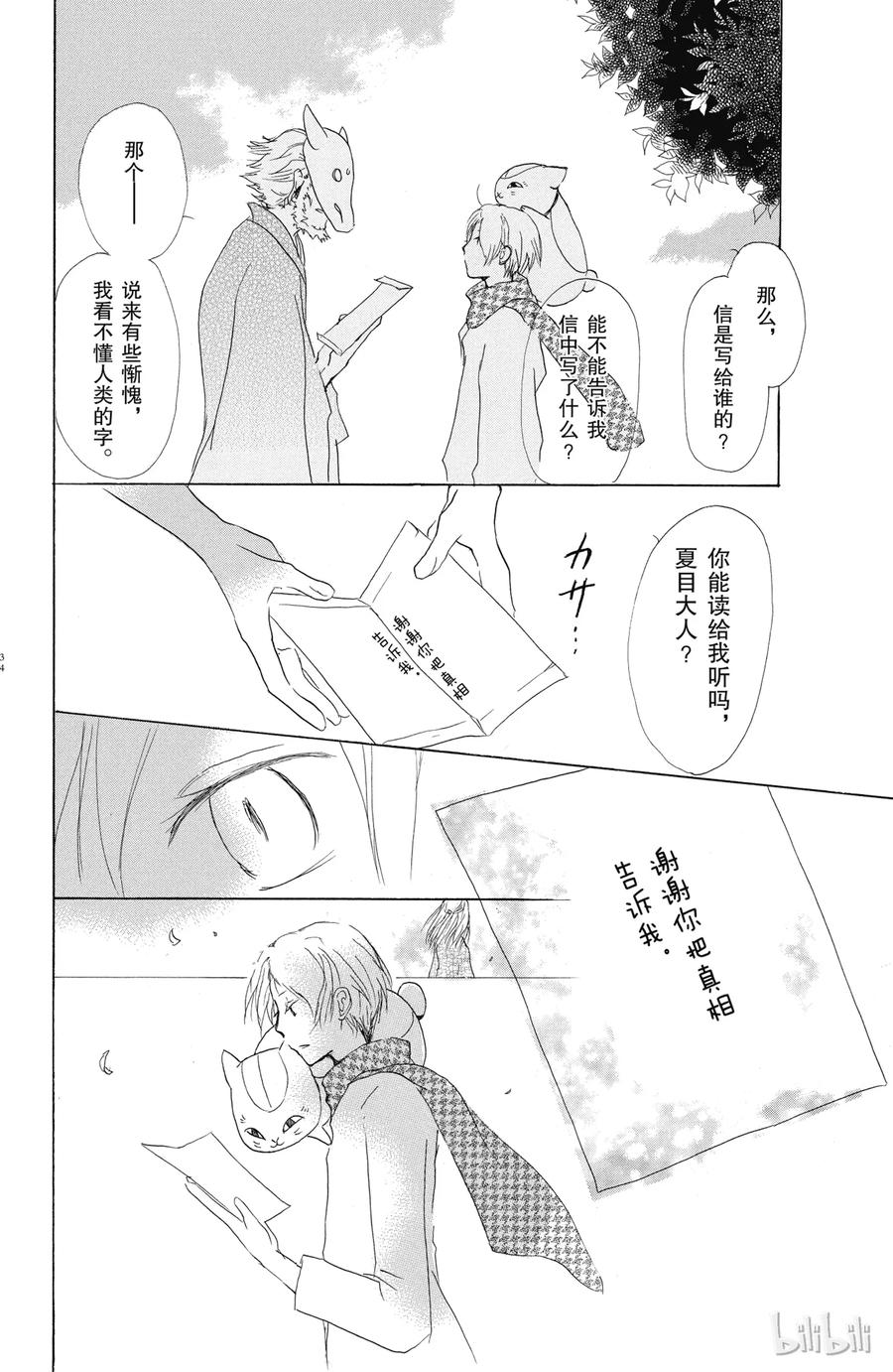 47第47话-夏目友人帐-绿川幸,白泉社（第33张）