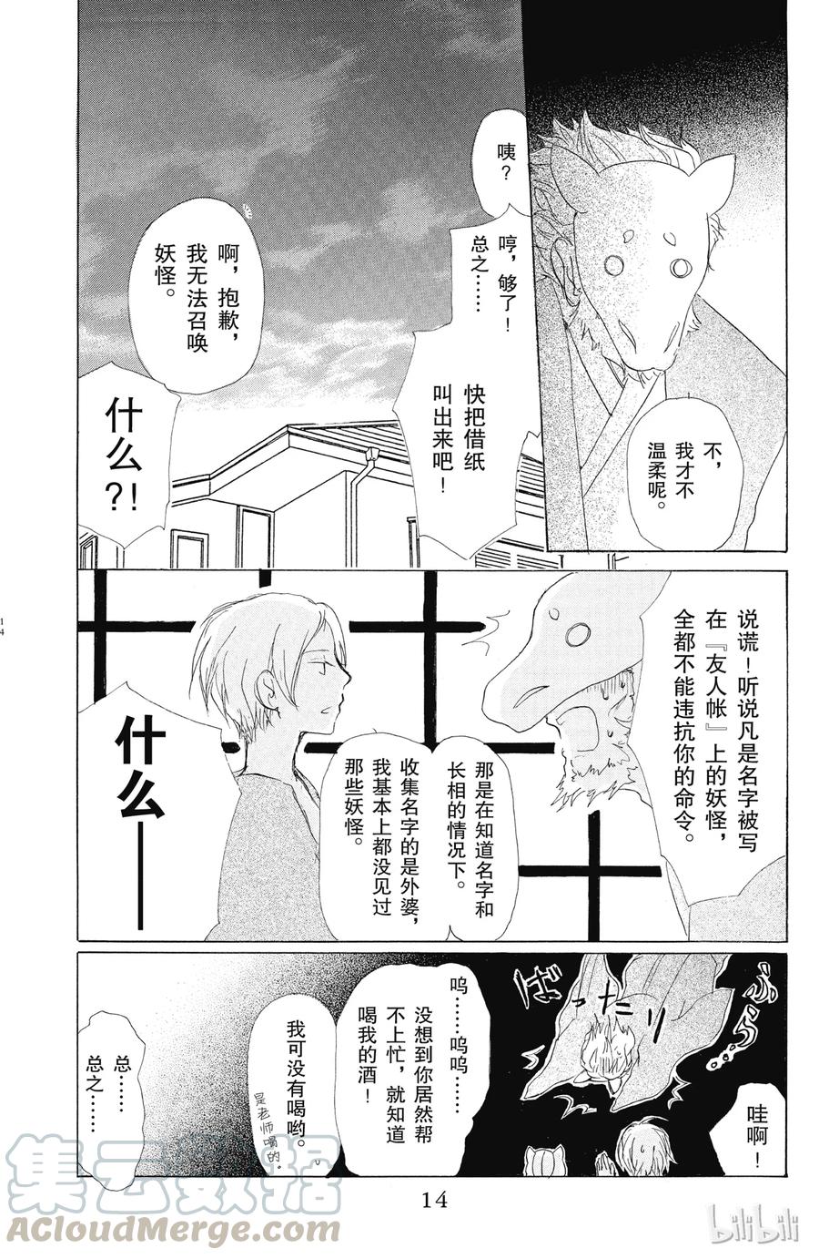 47第47话-夏目友人帐-绿川幸,白泉社（第13张）