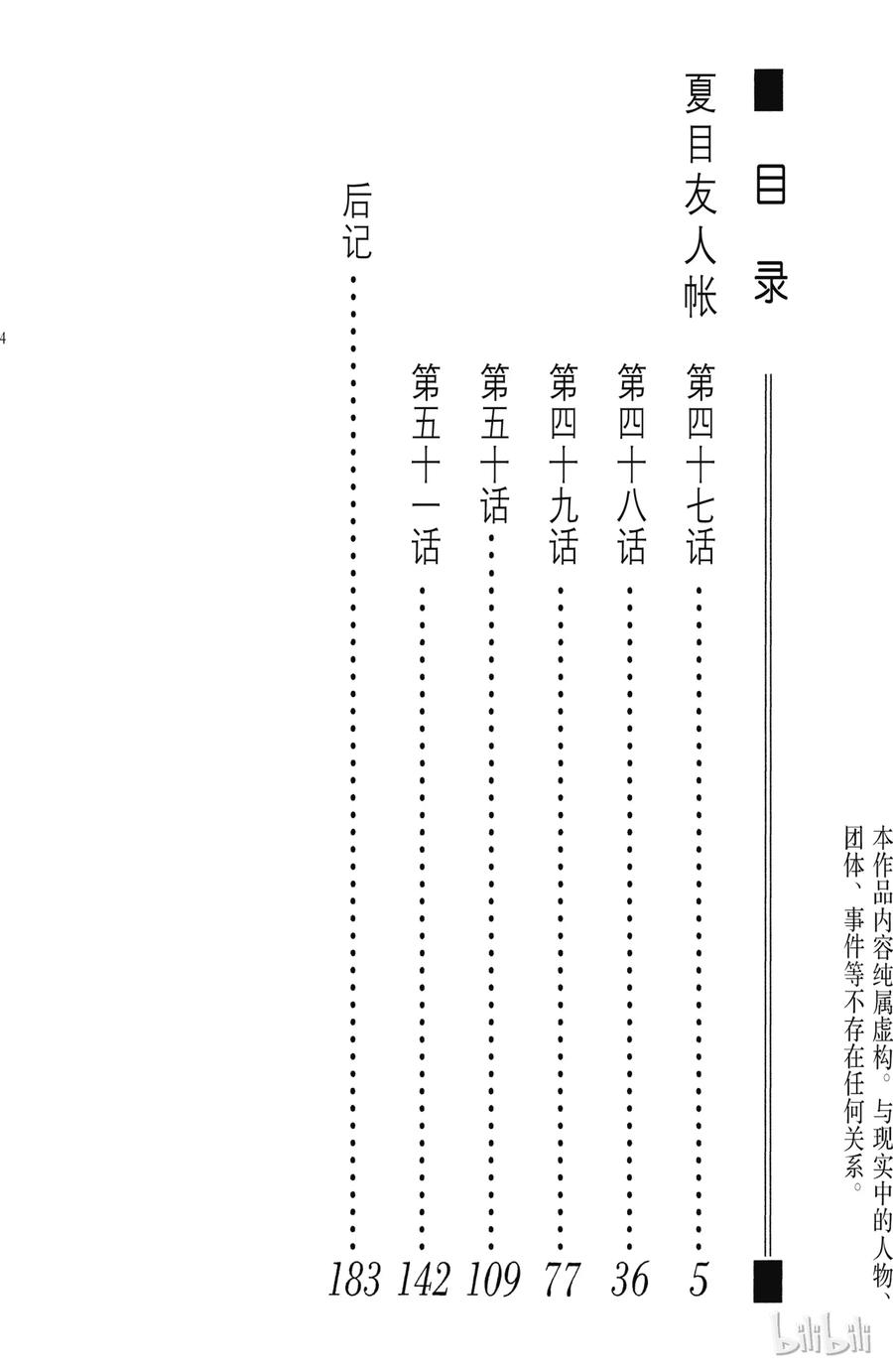 47第47话-夏目友人帐-绿川幸,白泉社（第3张）