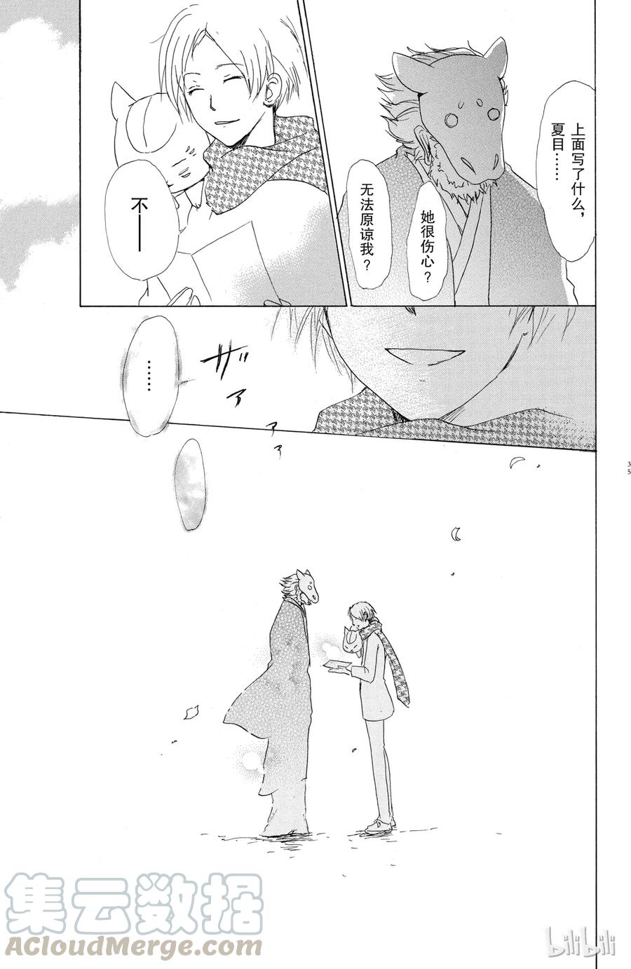 47第47话-夏目友人帐-绿川幸,白泉社（第34张）