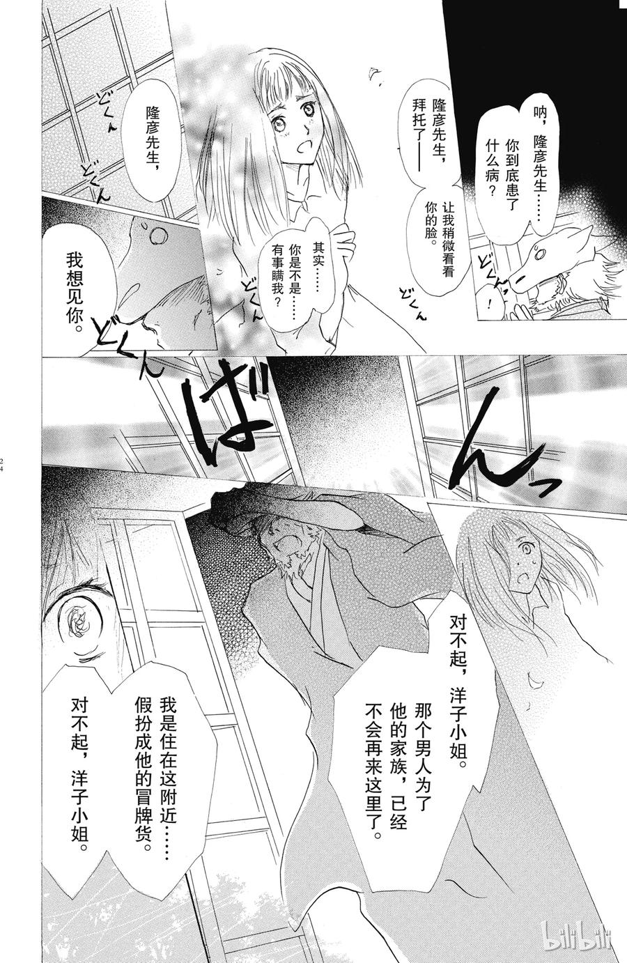 47第47话-夏目友人帐-绿川幸,白泉社（第23张）