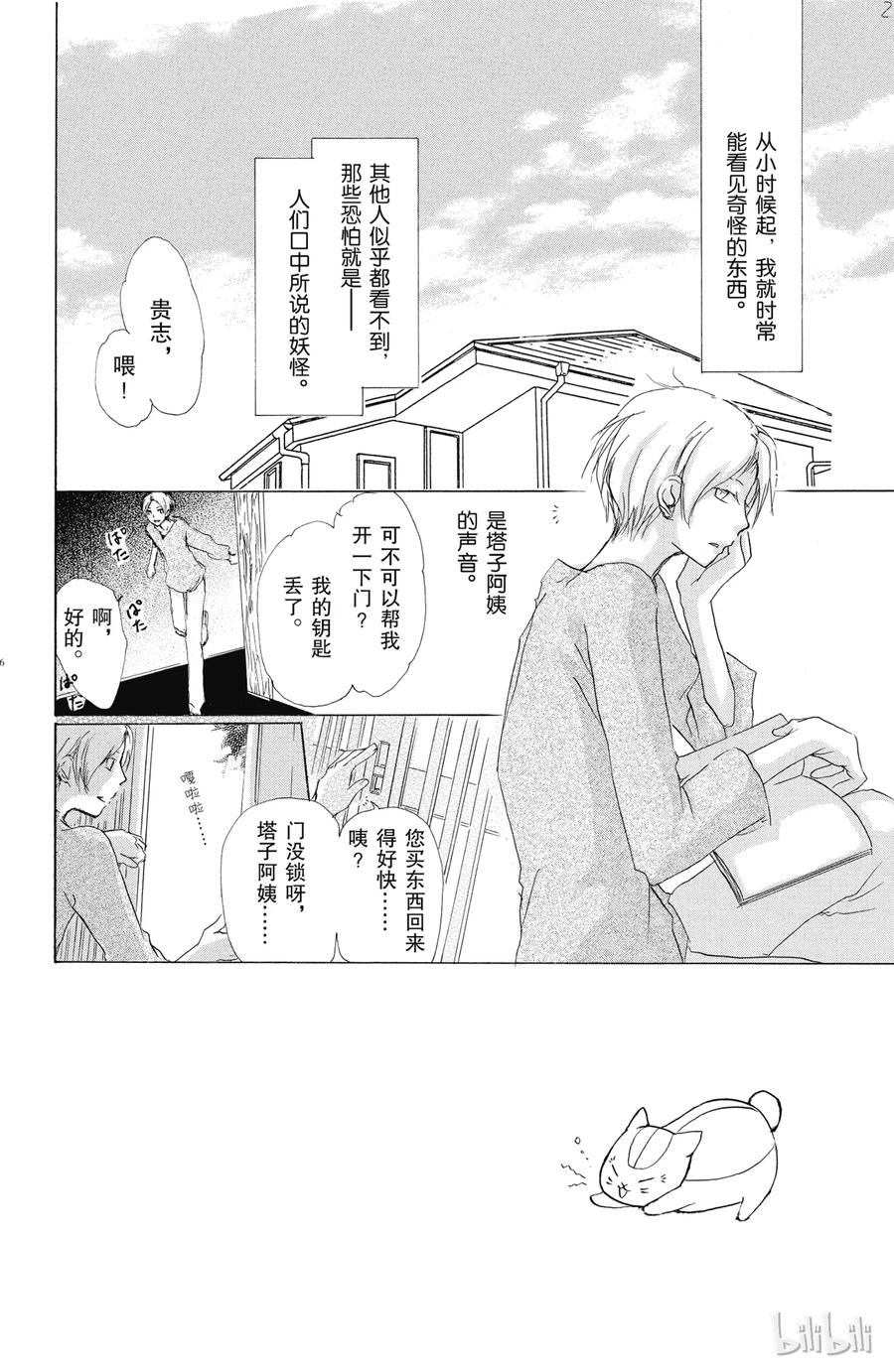 47第47话-夏目友人帐-绿川幸,白泉社（第5张）