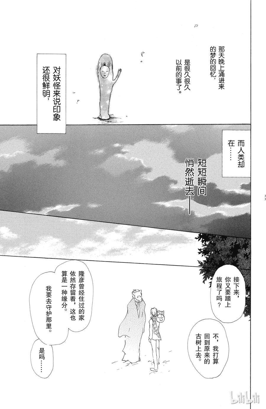 47第47话-夏目友人帐-绿川幸,白泉社（第32张）