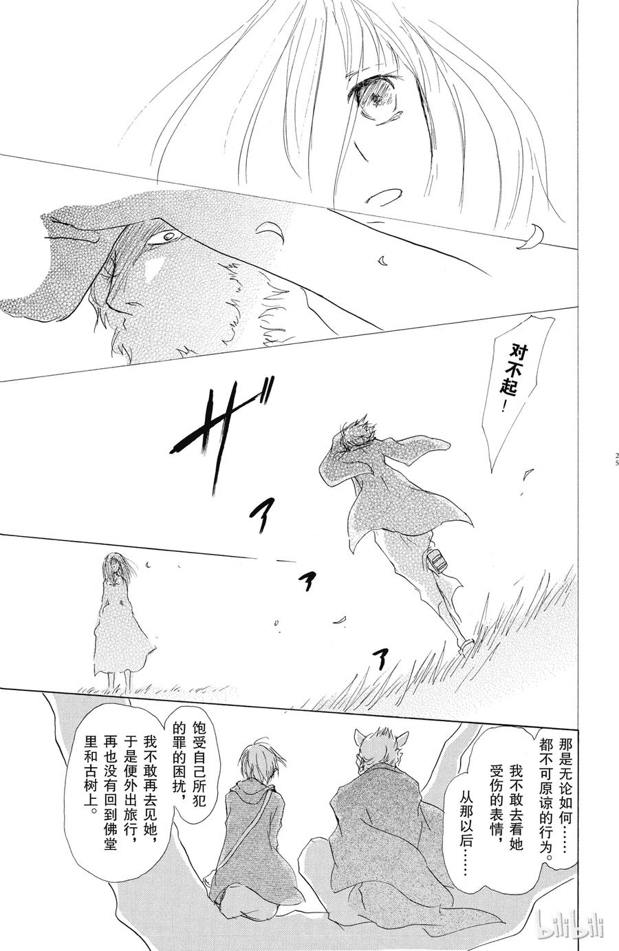 47第47话-夏目友人帐-绿川幸,白泉社（第24张）