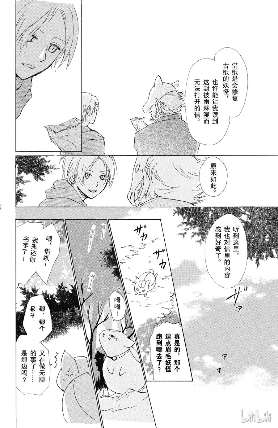 47第47话-夏目友人帐-绿川幸,白泉社（第27张）