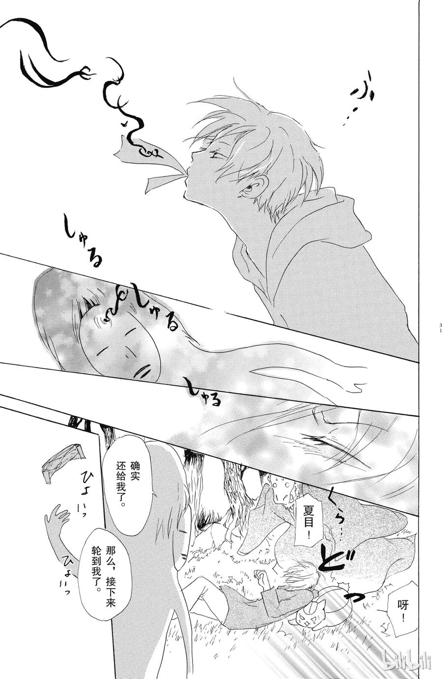 47第47话-夏目友人帐-绿川幸,白泉社（第30张）